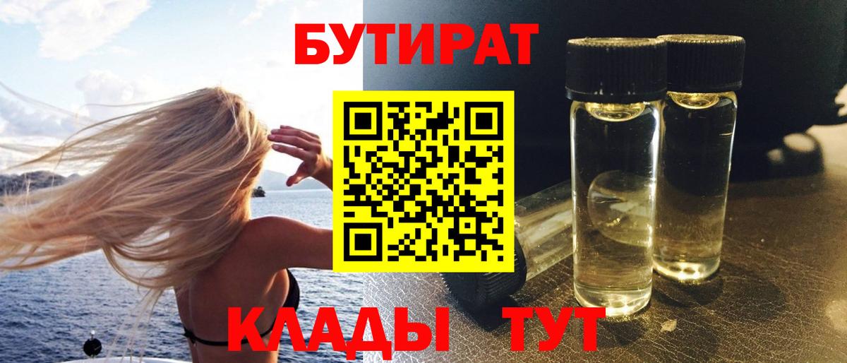 БУТИРАТ оксибутират Будённовск