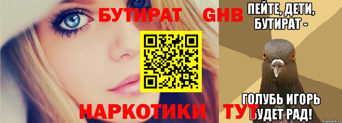 Бутират Butirat  БУТИРАТ  Будённовск  Вход с VPN 