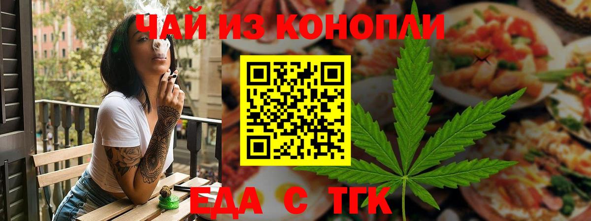 Печенье с ТГК марихуана  Вход с VPN  Будённовск 