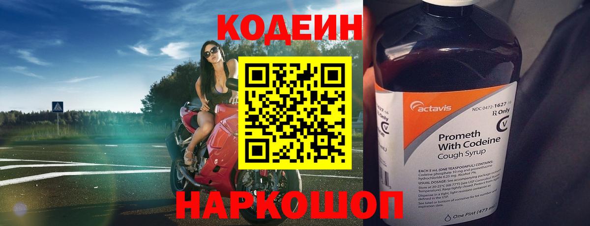 Codein Purple Drank Будённовск