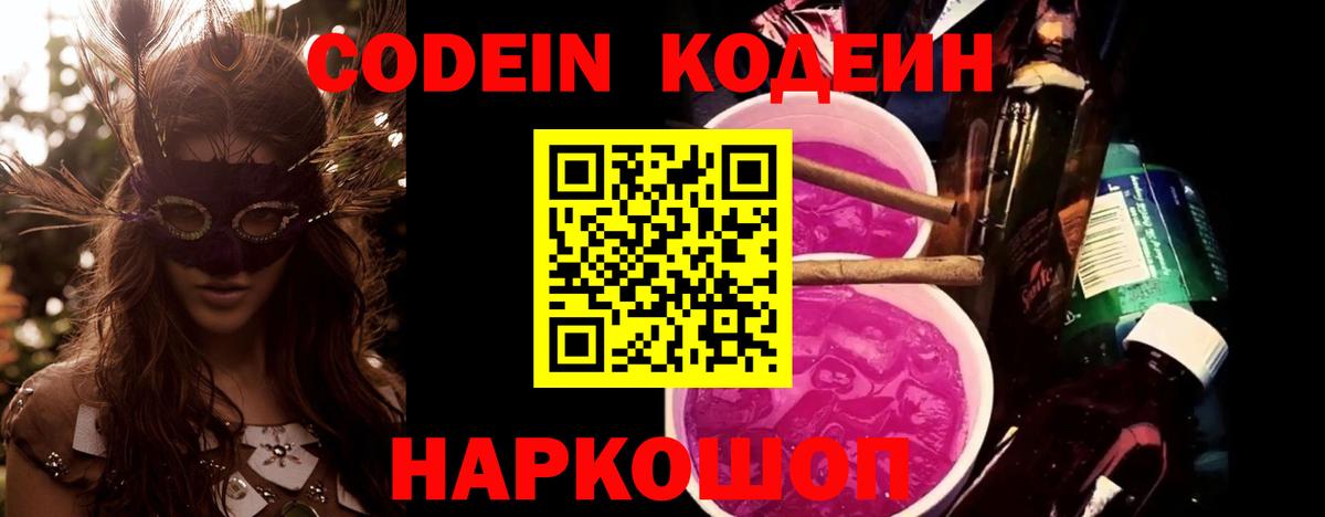 Кодеин напиток Lean (лин)  Вход с VPN  Будённовск  Кодеиновый сироп Lean напиток Lean (лин) 