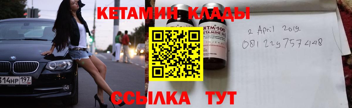 Кетамин VHQ  Вход с VPN  Будённовск 